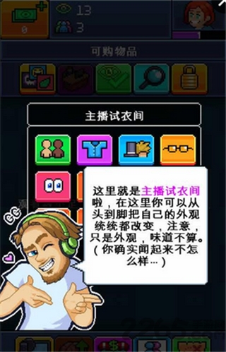 主播模拟器无限播放量