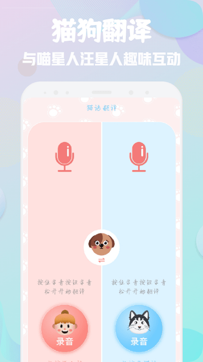 萌宠翻译器app下载
