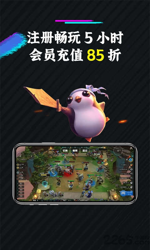 未来网咖掌上云电脑官方版