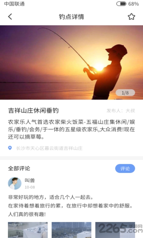 结伴钓鱼app