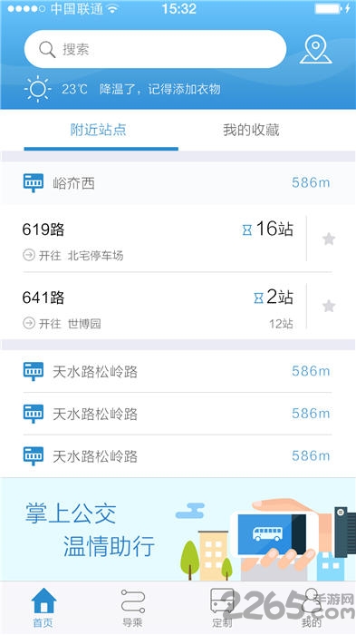 乌鲁木齐掌上公交最新版
