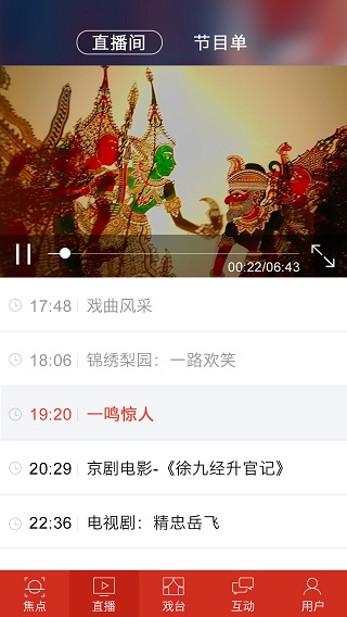 央视戏曲客户端