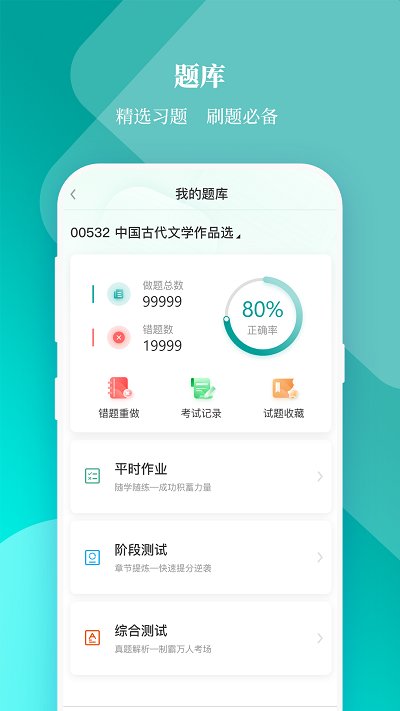 春华网校官方版 春华网校app下载