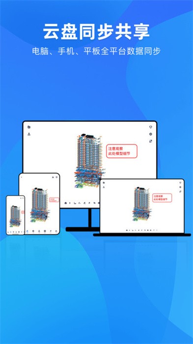 BIM快看app