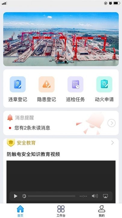 安全智能管控系统app最新版