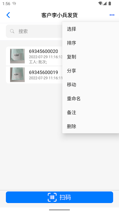 条码云扫描app