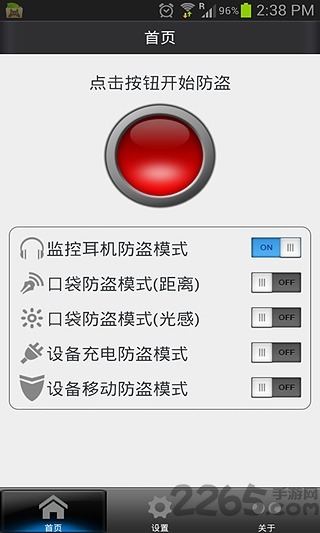 手机防盗专家手机版