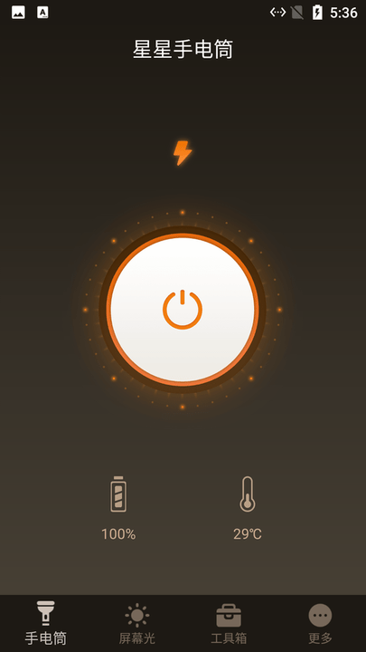 星星手电筒app 星星手电筒手机版下载