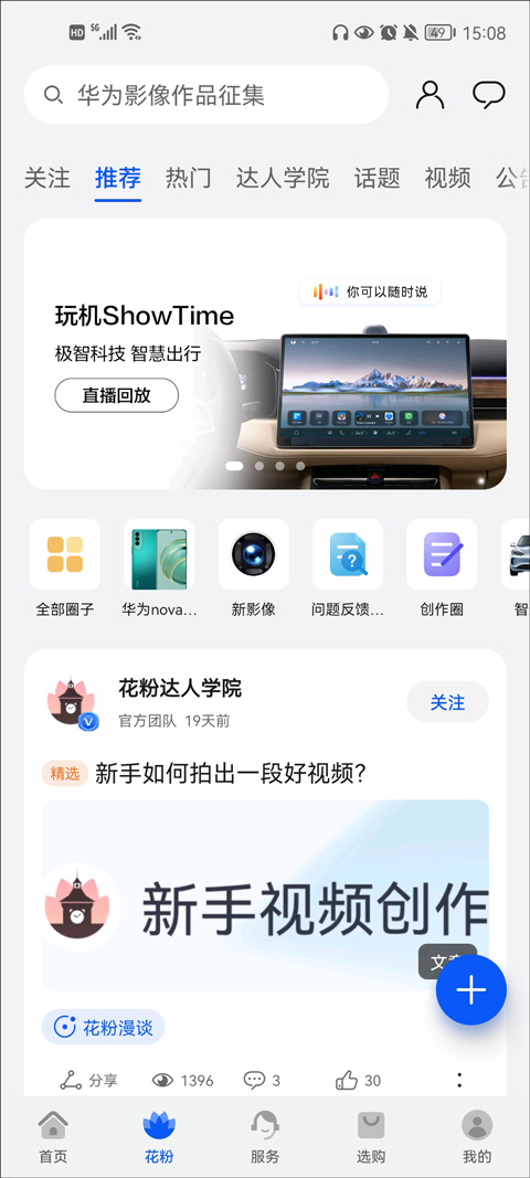 我的华为app功能介绍 我的华为app功能查看