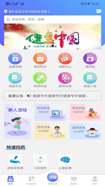 药复康软件 药复康app下载