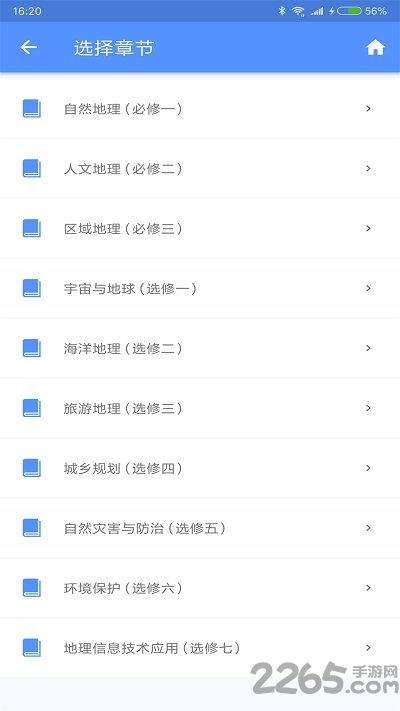 米缸高中地理官方下载