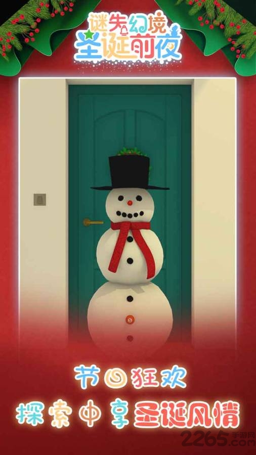 迷失幻境圣诞前夜游戏下载