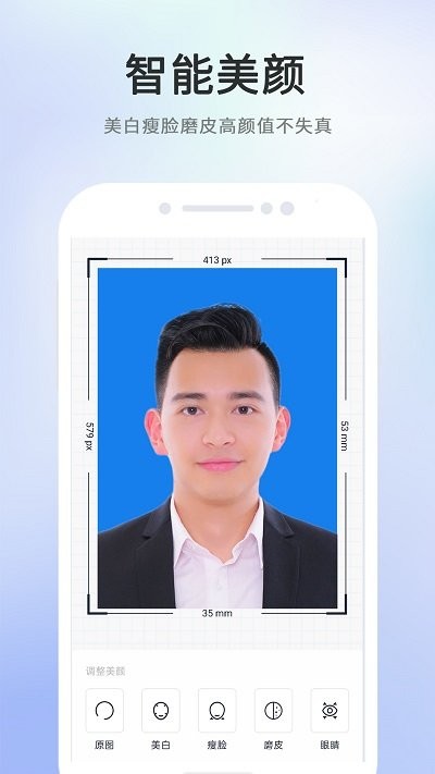 智能美拍证件照客户端