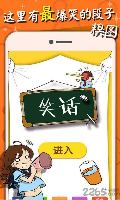 笑话糗事精选app 笑话糗事精选手机版