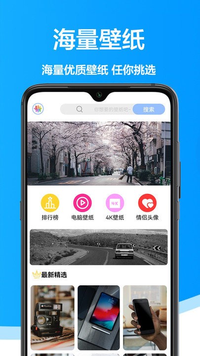 手机壁纸君软件 手机壁纸君app下载