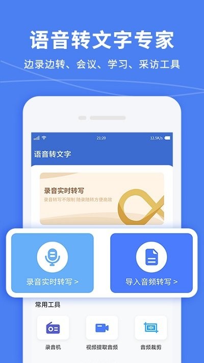 录音转文字专业大师app
