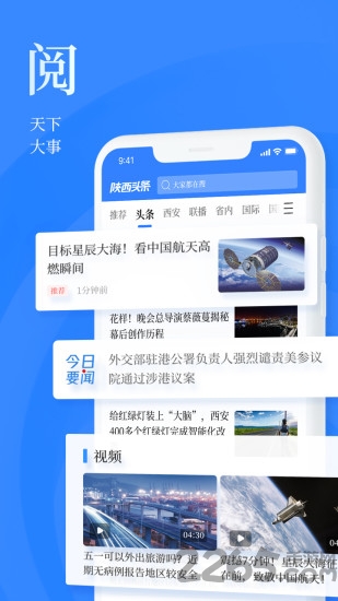 陕西头条官方版