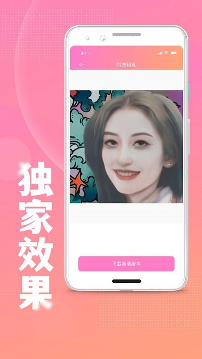 照片变卡通app