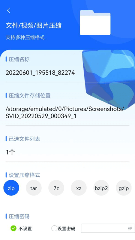 解压缩的软件app 解压缩的软件官方下载