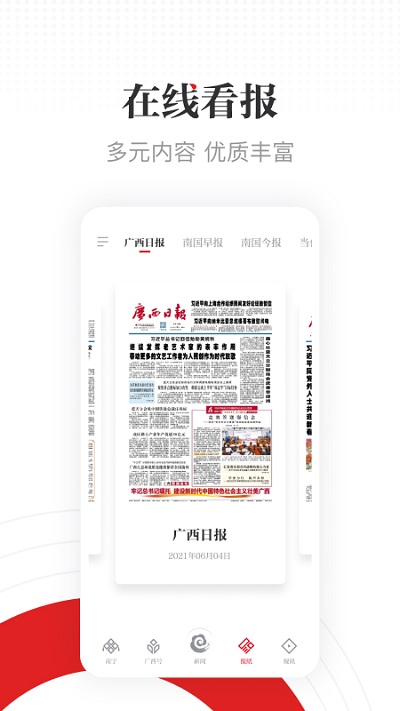 广西云客户端官方版 广西云app下载安装到手机