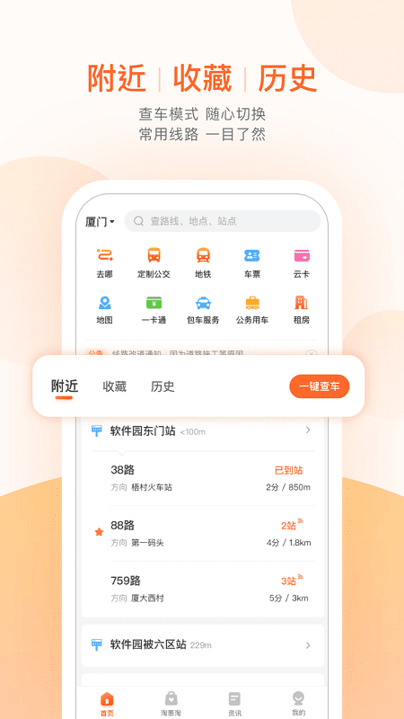 无线城市掌上公交 无线城市客户端下载