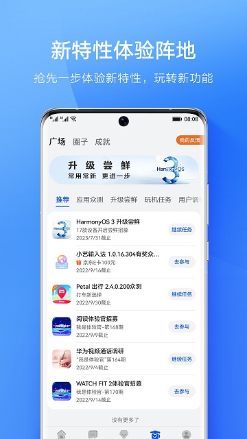 华为会员中心官方版