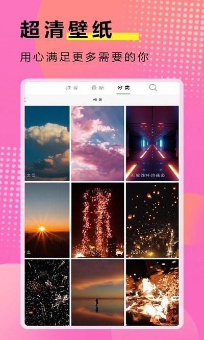 九州壁纸客户端
