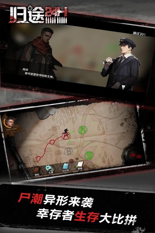 归途24小时无限道具资源版(又名走出去)