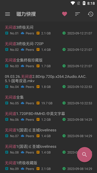 磁力快搜官方版 磁力快搜app下载