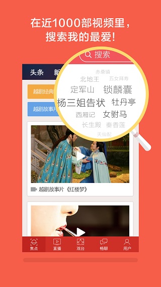 央视戏曲手机版 央视戏曲app下载
