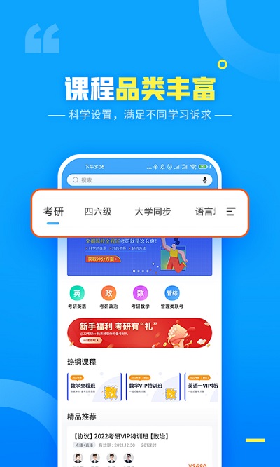 文都网校官方版