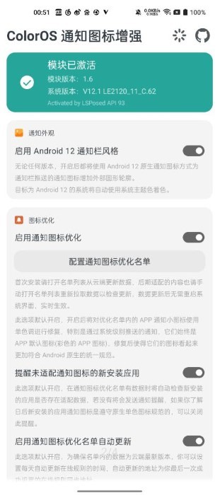 ColorOS通知图标增强最新版下载
