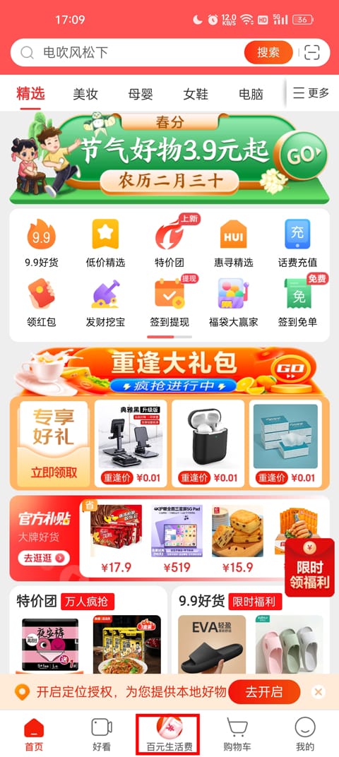 京喜特价怎么领优惠券 京喜特价怎么领优惠券教程