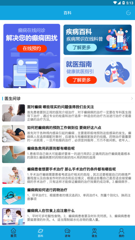 癫痫求医app 癫痫求医客户端下载