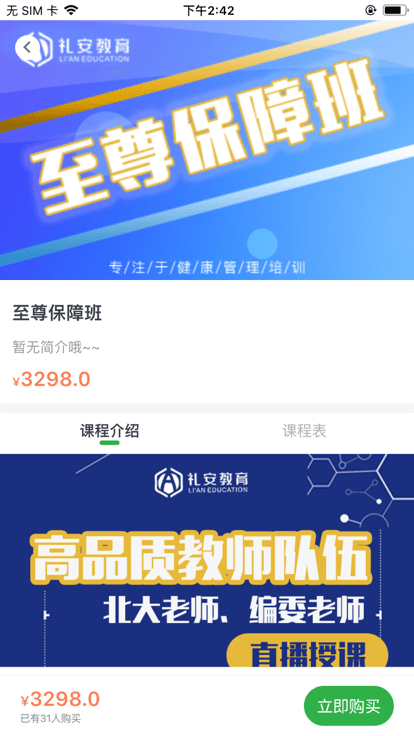 磐松网校app