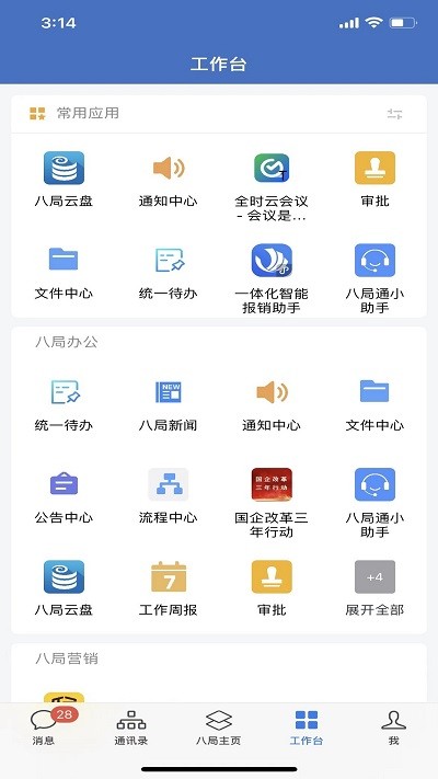 八局浙江app