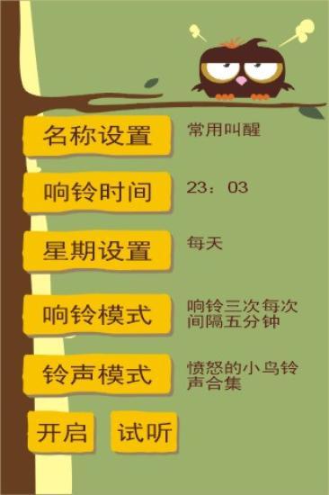 愤怒的小鸟闹钟手机版下载