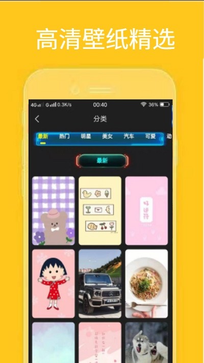 漫迷音乐壁纸app