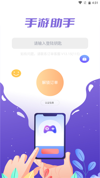 手游登号器使用教程 手游登号器app教程