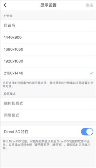 天翼云电脑设置显示方法 天翼云电脑修改显示屏方法