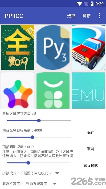 ppiicc长图拼接