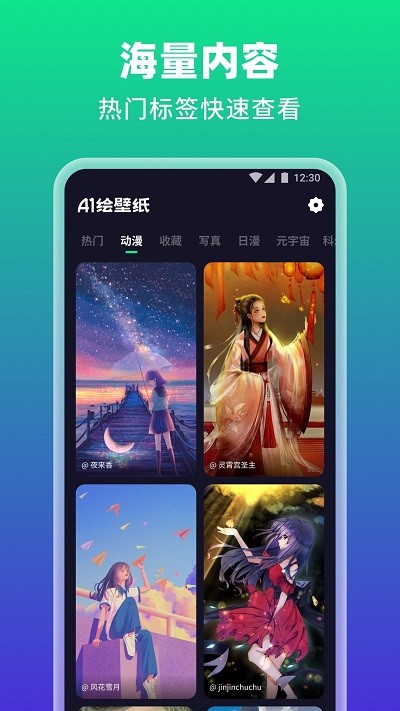 ai绘壁纸官方版 ai绘壁纸app下载安装