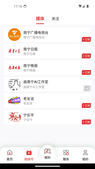 南宁头条新闻客户端 南宁头条官网下载