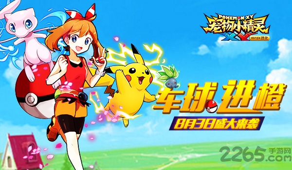 宠物小精灵XY手游果盘版 宠物小精灵XY果盘版下载