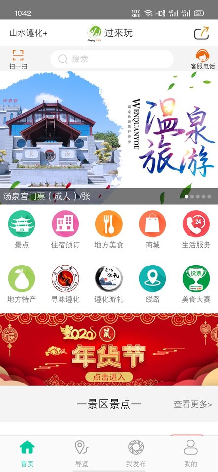 过来玩客户端 过来玩app下载