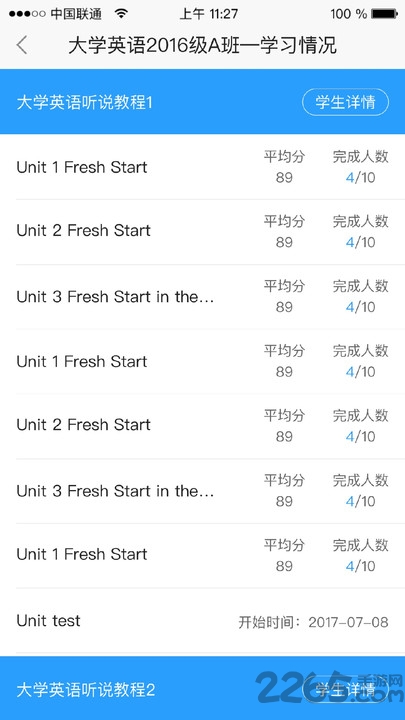 u校园职教版教师下载