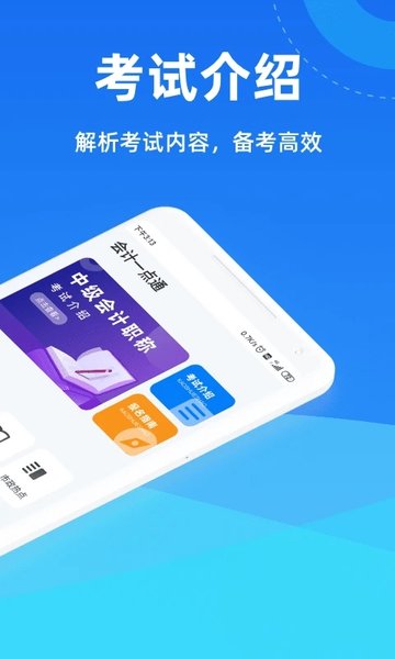 会计一点通app
