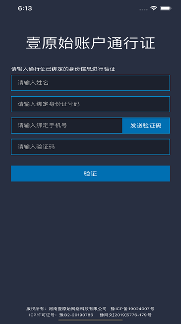 账户通行证安卓版 账户通行证app下载
