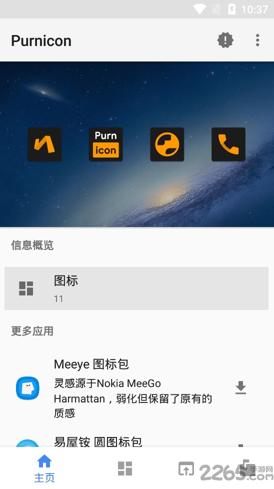 purnicon purnicon 手机版下载