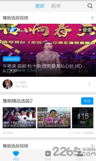 河南豫剧视频app